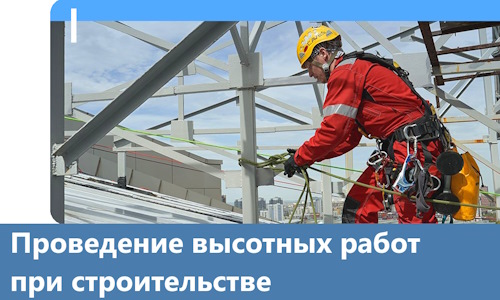 Проведение высотных работ при строительстве в Лыткарине